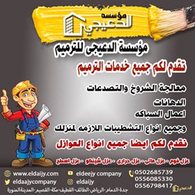  شركة عزل اسطح بمكة -0533202138